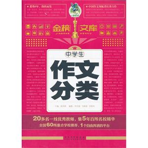 中学生作文分类-金榜文库-技术教育社区