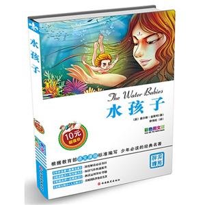 水孩子-彩色图文版-技术教育社区