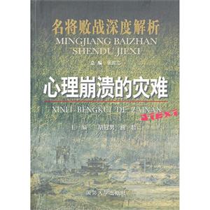 心理崩溃的灾难-名将败战深度解析-技术教育社区