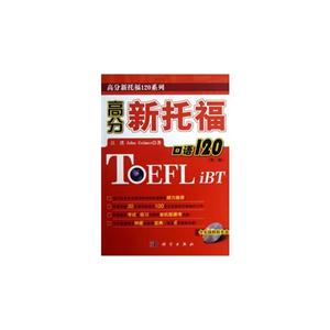 高分新托福口语120-技术教育社区