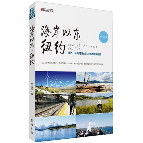海岸以东-纽约