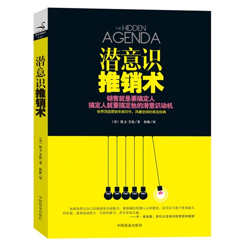 潜意识推销术