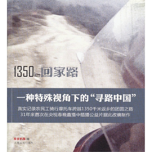 1350km回家路
