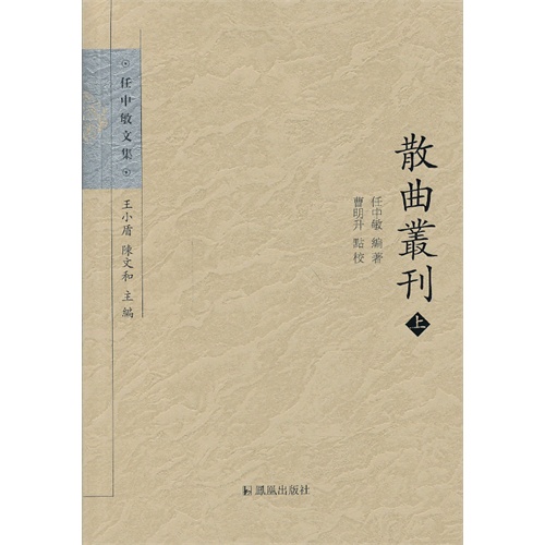 散曲丛刊-(共三册)