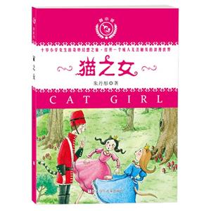 猫之女-悦小说-技术教育社区