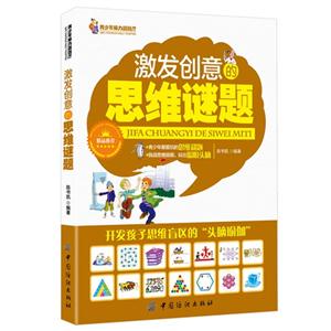 激发创意的思维谜题-技术教育社区