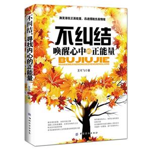 不纠结-唤醒心中的正能量-技术教育社区