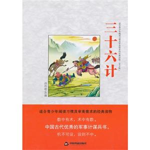 三十六计-(青少版)-技术教育社区