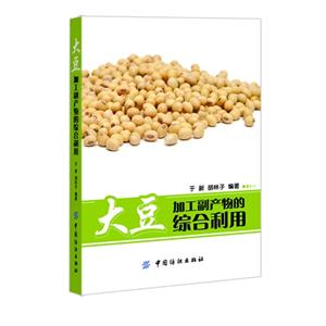 大豆加工副产物的综合利用-技术教育社区