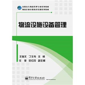 物流设施设备管理-技术教育社区