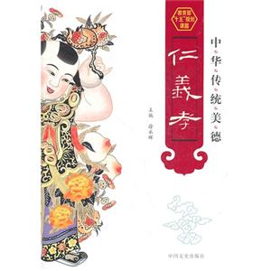 中华传统美德仁义孝-技术教育社区