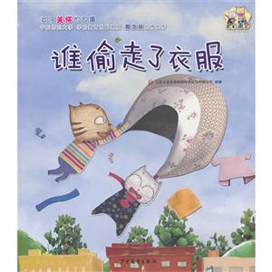 谁偷走了衣服-云彩面包-技术教育社区