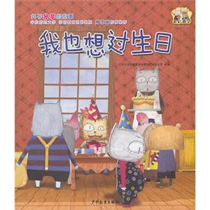 我也想过生日-云彩面包-技术教育社区