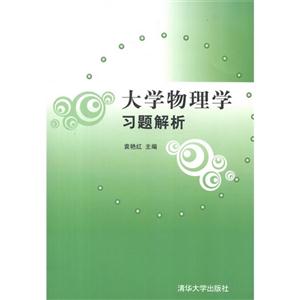 大学物理学习题解析-技术教育社区