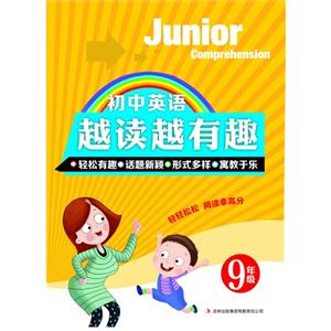 初中英语越读越有趣(9年级)-技术教育社区