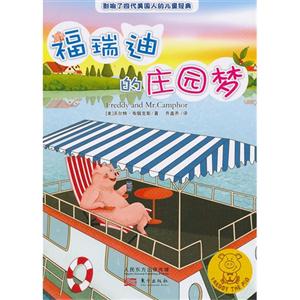 福瑞迪的庄园梦-小猪福瑞迪-技术教育社区