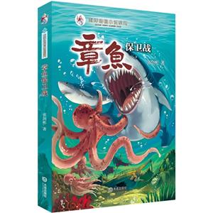 章鱼保卫战-技术教育社区