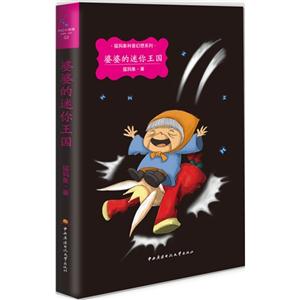 婆婆的迷你王国-技术教育社区