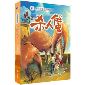 碧海杀人蟹-技术教育社区