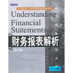 财务报表解析-第9版-技术教育社区