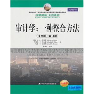 审计学:一种整合方法-英文版.第14版-全新版-技术教育社区