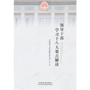 领导干部学习十八大要点解读-技术教育社区