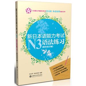 新日本语能力考试N3语法练习-(附答案详解)-技术教育社区
