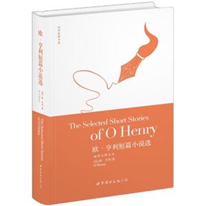 欧·亨利短篇小说选-技术教育社区