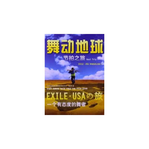 舞动地球-EXLIE.USA　环境采风之旅-(二)