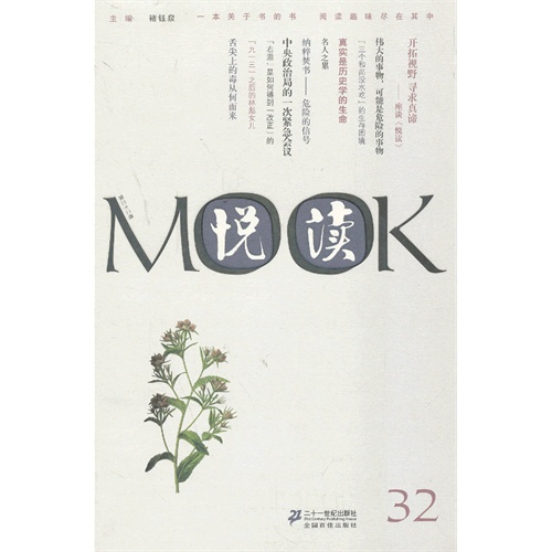 悦读-MOOK-第三十二卷