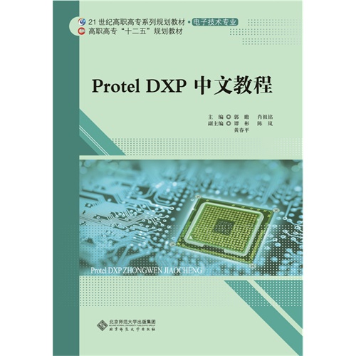 Protel DXP 中文教程