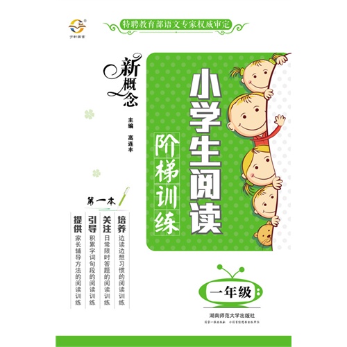 一年级-新概念小学生阅读阶梯训练