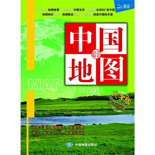 中国知识地图-大字版