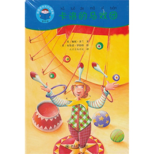 卡洛的马戏团-我爱读中文分级读物-第四级(全5册)-附DVD光盘