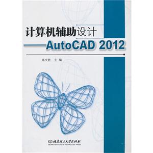 计算机辅助设计-AutoCAD 2012-技术教育社区