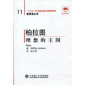 柏柆图-理想的王国-11-技术教育社区
