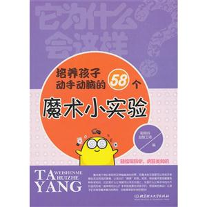 培养孩子动手动脑的58个魔术小实验-技术教育社区