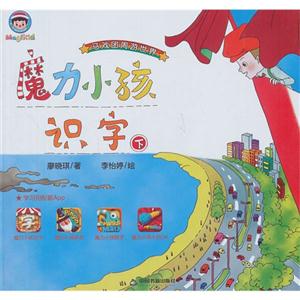 魔力小孩识字-马戏团周游世界-下-技术教育社区
