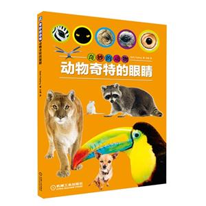 动物奇特的眼睛-奇妙的动物-技术教育社区