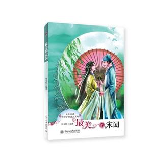 最美的宋词-技术教育社区