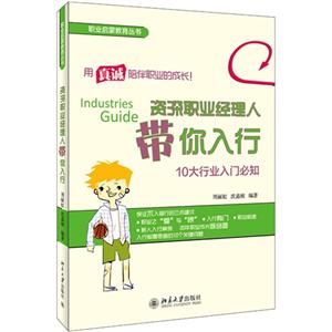 资深职业经理人带你入行-10大行业入门必知-技术教育社区