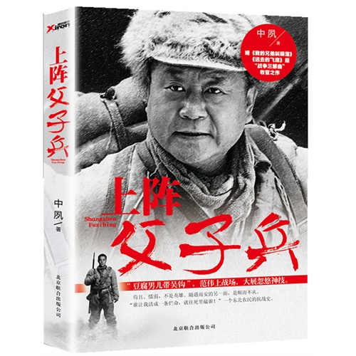 上阵父子兵