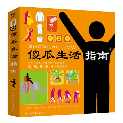 傻瓜生活指南:1