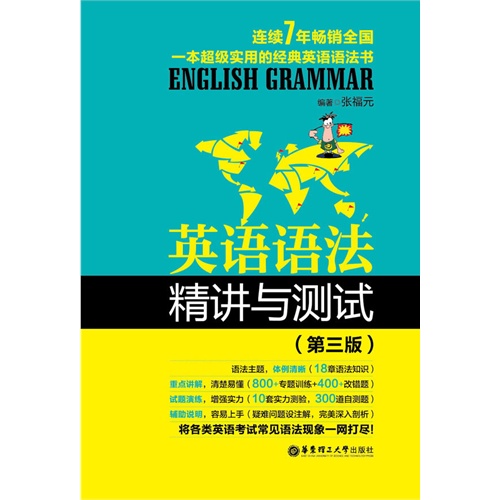 英语语法精讲与测试-(第三版)