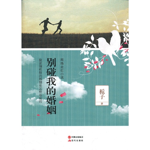 别碰我的婚姻
