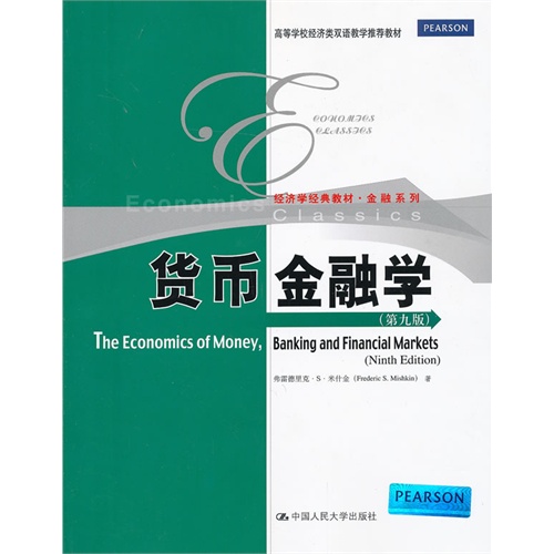 货币金融学-(第九版 英文版)