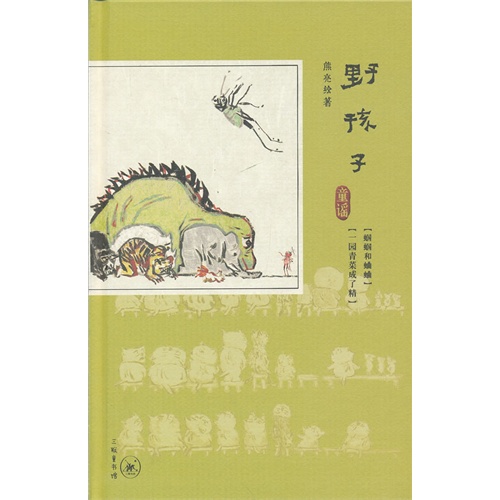 童谣-野孩子