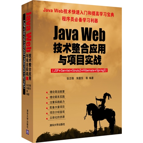 Java Web技术整合应用与项目实战