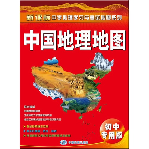 中国地理地图-初中专用版
