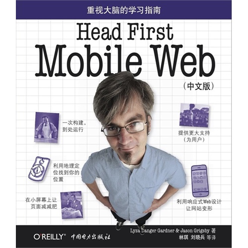 Head first mobile web中文版